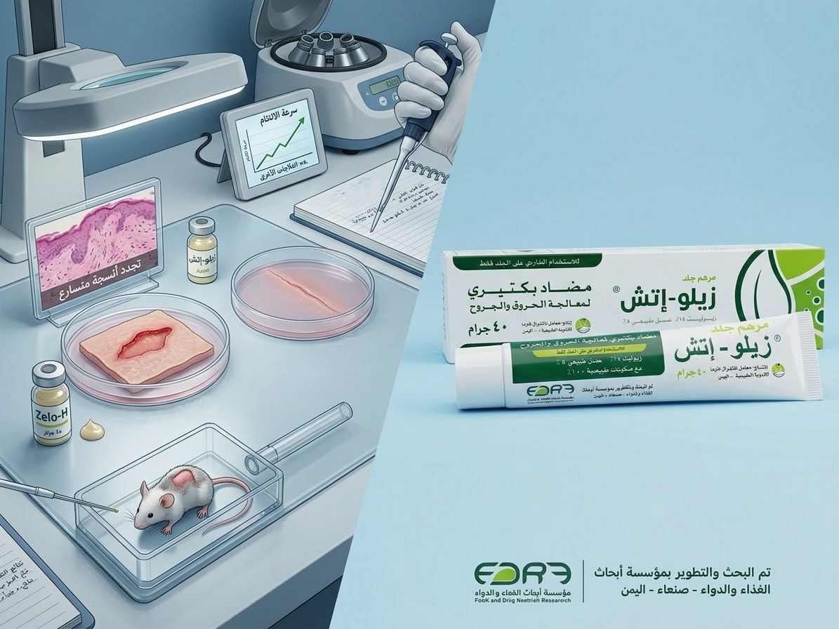زيلو-اتش.. حين يتحول البحث العلمي في اليمن من "ورق" إلى "علاج"
